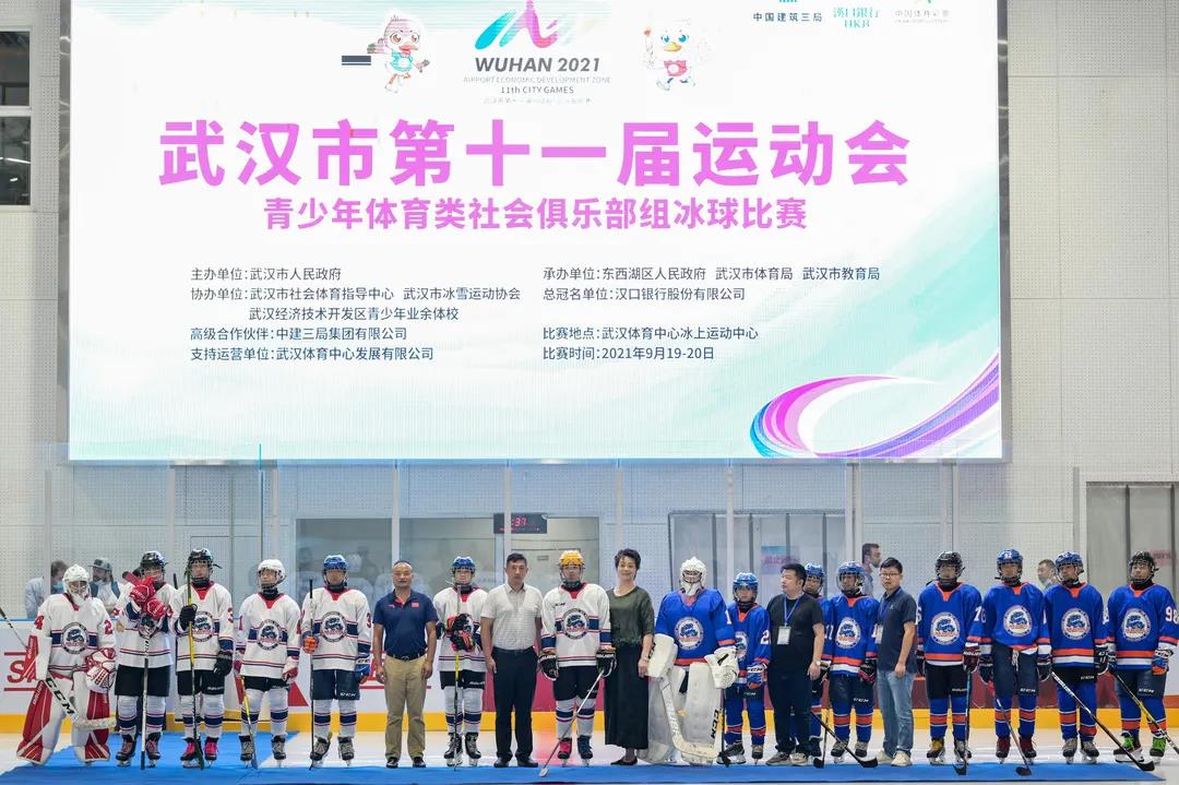 首秀！武漢市第十一屆運(yùn)動(dòng)會(huì)冰球比賽圓滿(mǎn)落幕！