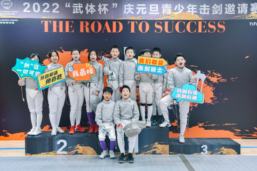 新歲啟封 劍展風(fēng)華▕ 2022年“武體杯”慶元旦擊劍邀請(qǐng)賽圓滿落幕！